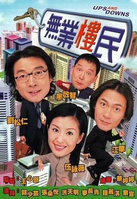 无业楼民国语 第11集