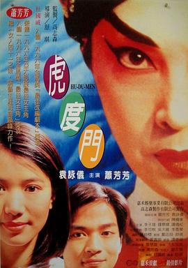 虎度门 HD