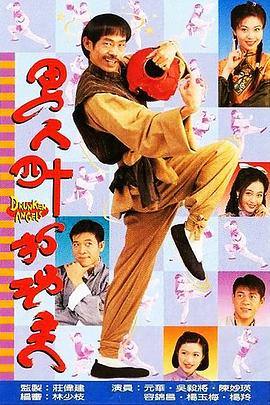 男人四十打功夫粤语 第04集