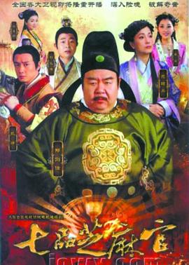 七品芝麻官2011 第23集