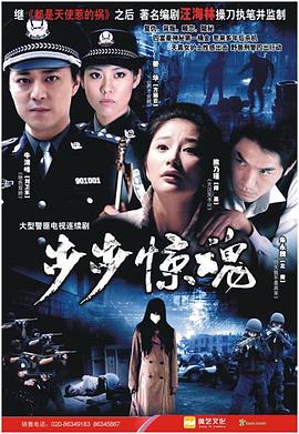 步步惊魂2008 第20集