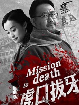 虎口拔牙2014 第03集