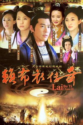 一代神相赖布衣 第32集