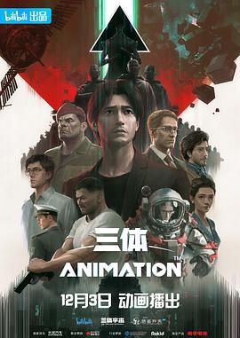 三体 第10集