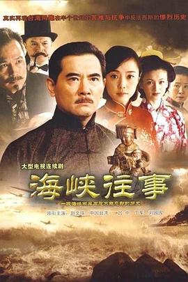 海峡往事 第35集