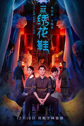 一双绣花鞋2022 第10集