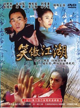 笑傲江湖2000 第09集