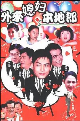 外来媳妇本地郎5 第116集