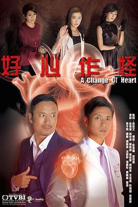好心作怪粤语 第03集
