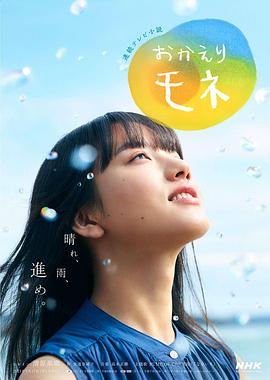欢迎回来 百音 第87集