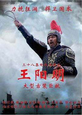 王阳明2012 第04集
