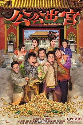 公公出宫国语 第05集