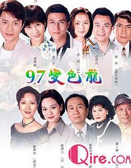97变色龙粤语 第29集