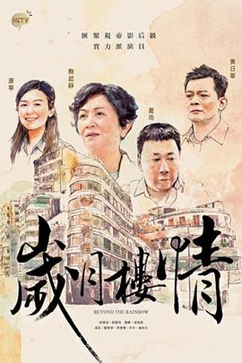 岁月楼情国语 第09集
