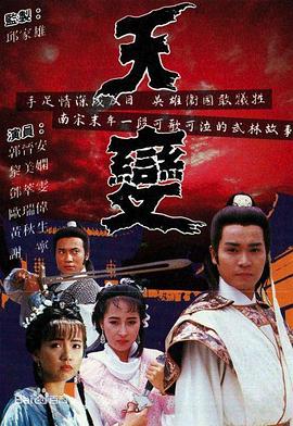 天变国语 第09集