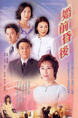 婚前昏后粤语 第07集