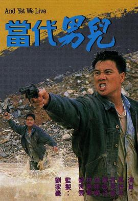 当代男儿粤语 第06集