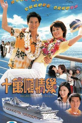 十万吨情缘国语 第13集