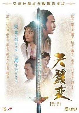 天蚕变粤语1979 第48集