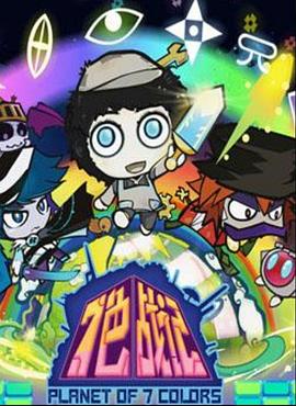 七色战记 第19集