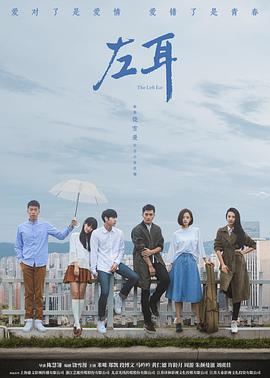 左耳剧版 第03集