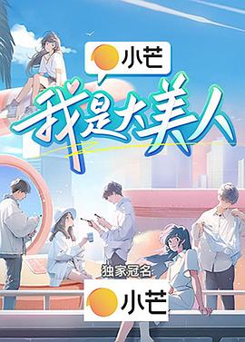 我是大美人2024 第8期