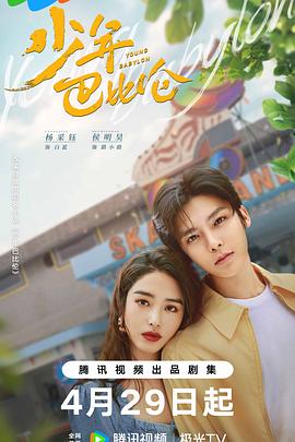 少年巴比伦剧版 第05集