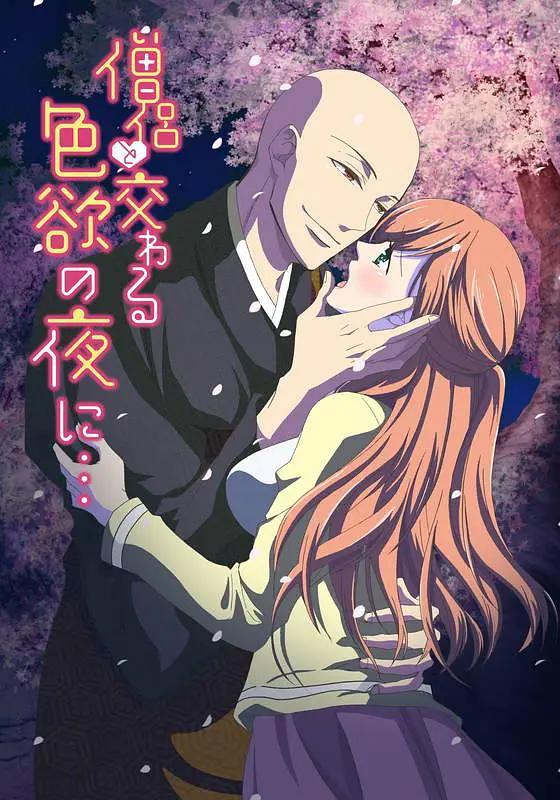 与僧侣交合的色欲之夜 第03集