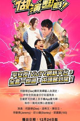 做演艺的！粤语 第08集