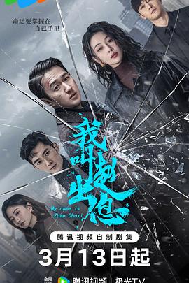 我叫赵出息 第26集