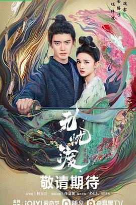 无忧渡 第14集