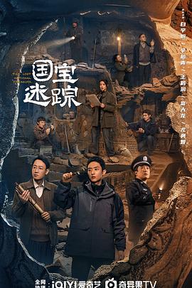 护宝寻踪 第32集