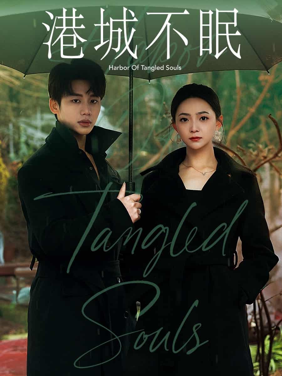 港城不眠 第25集