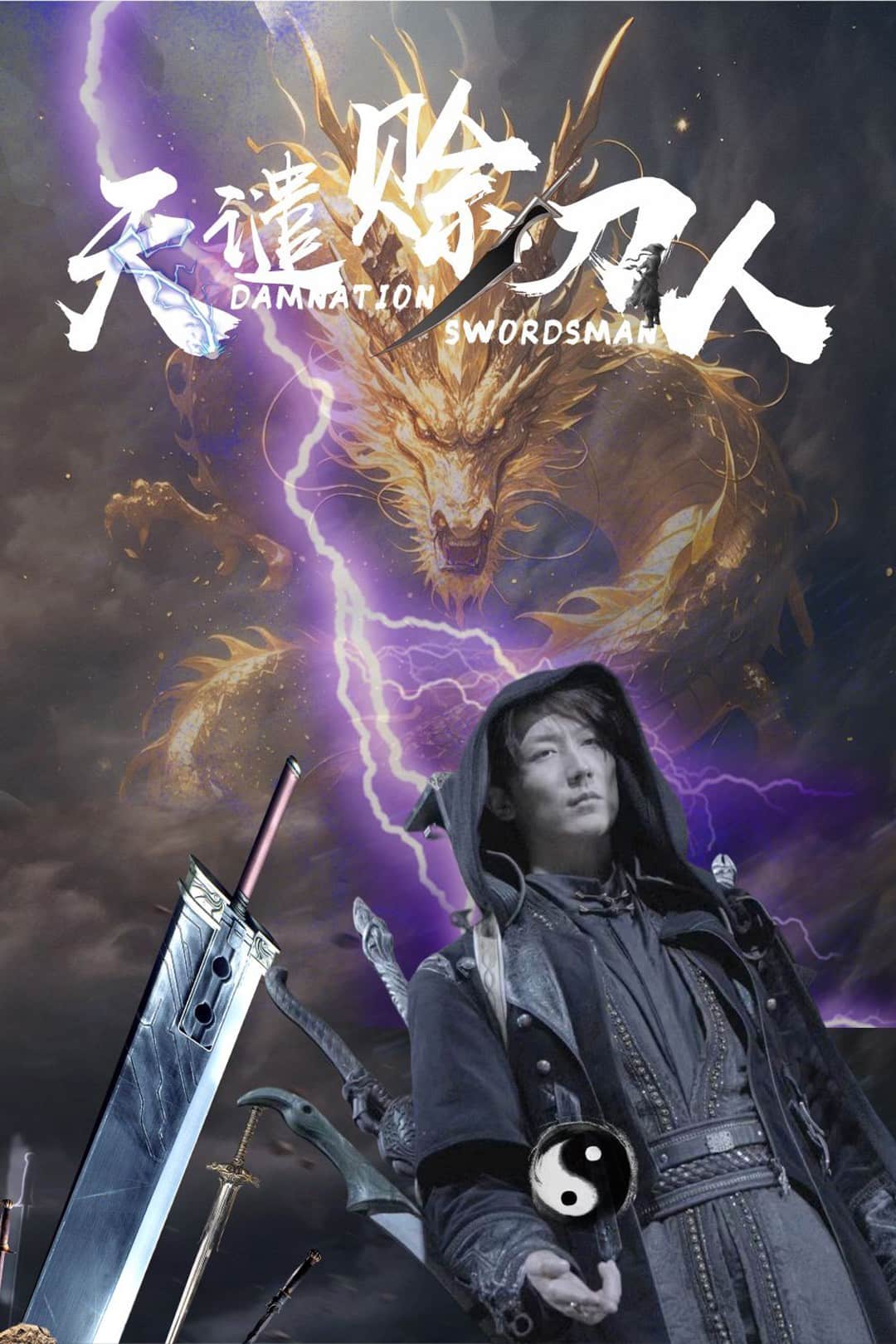 天谴赊刀人 第51集