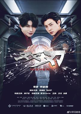 双刃 第06集
