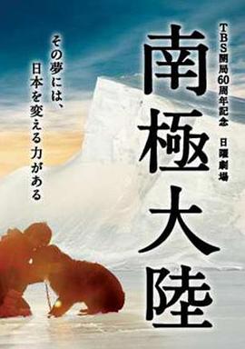 南极大陆 第08集