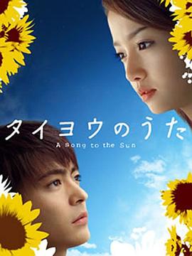太阳之歌2006(全集)