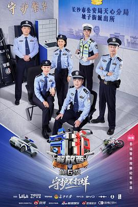 守护解放西6 第05集