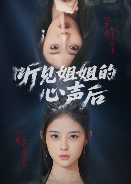 听见姐姐的心声后 第27集