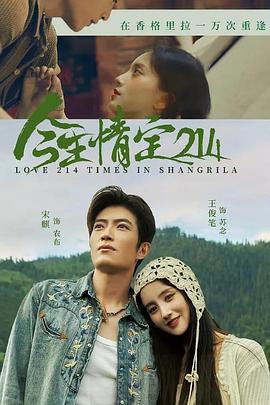 今生情定214 第23集