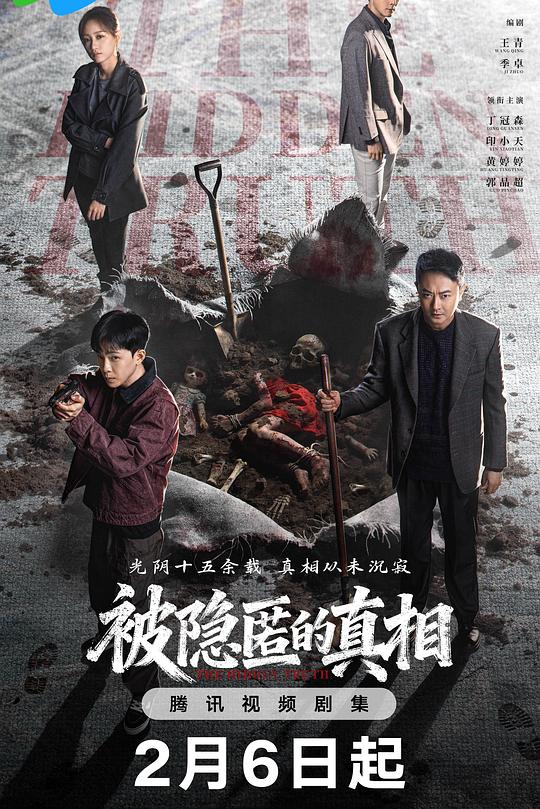 被隐匿的真相 第03集