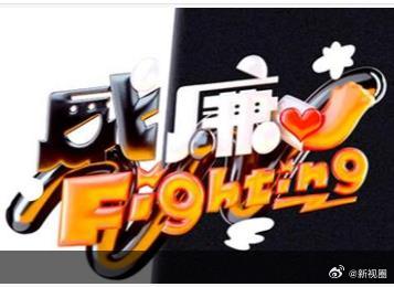 黑白威廉Fighting