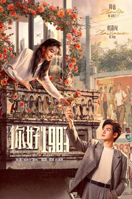 你好1983