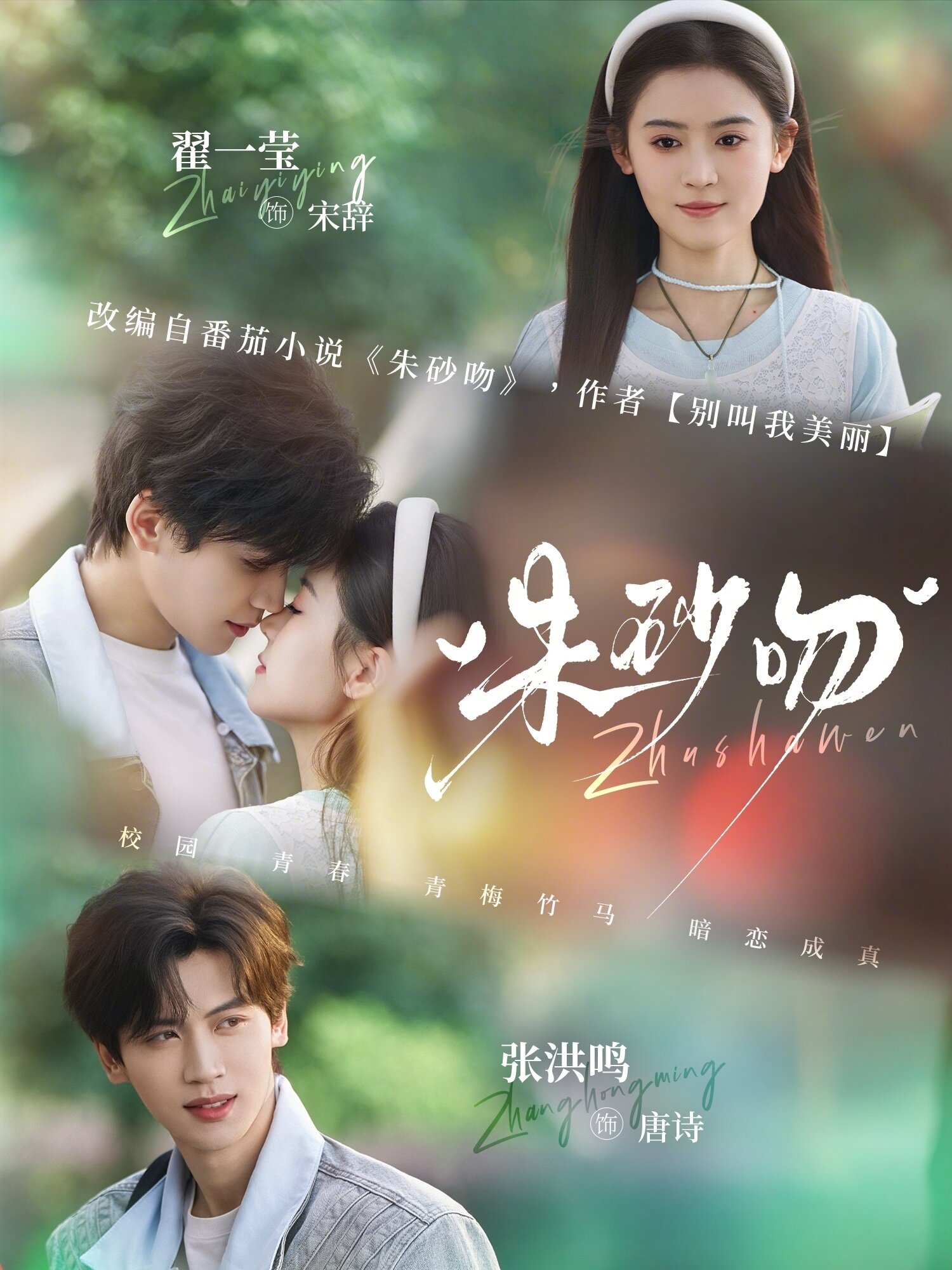 朱砂吻 第068集