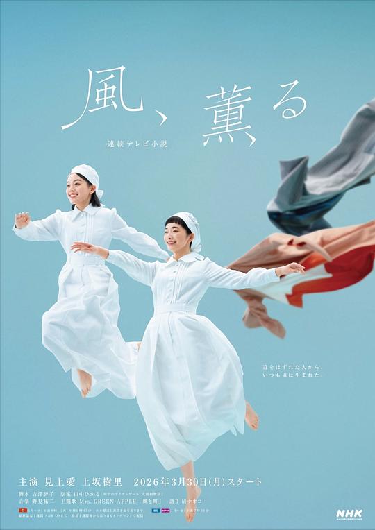 风，带有香气 第48集