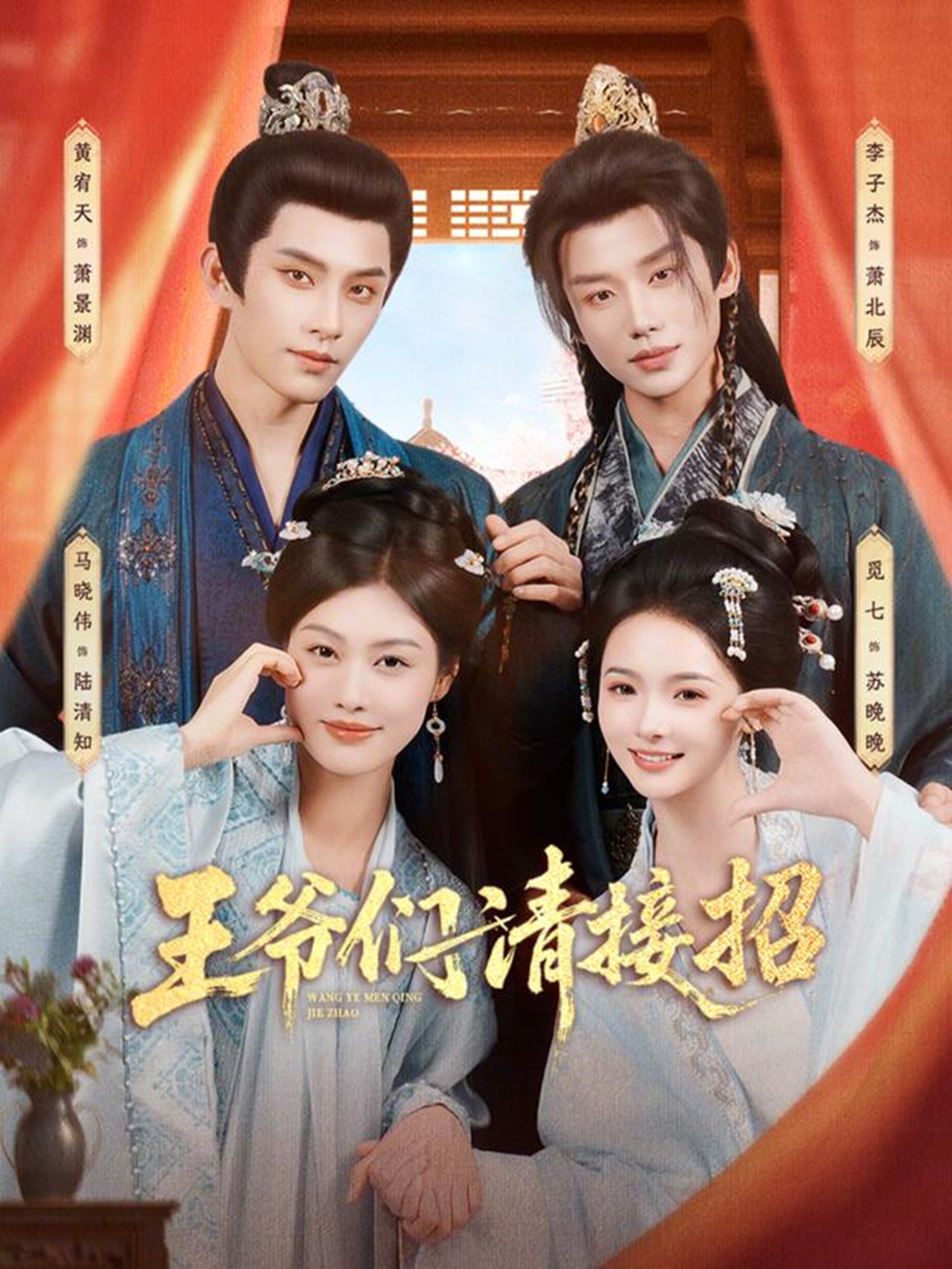 王爷们请接招 第07集