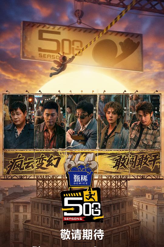 哈哈哈哈哈第六季 第20260604期