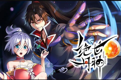 绝世丹神动态漫画 第53集