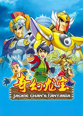 奇幻龙宝 第23集